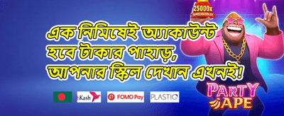 বন্ধুকে আমন্ত্রণ বোনাস promotion