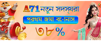বিশাল বোনাস এবং জয় করুন banner