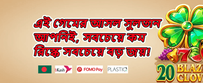 সাপ্তাহিক মেগা বোনাস promotion