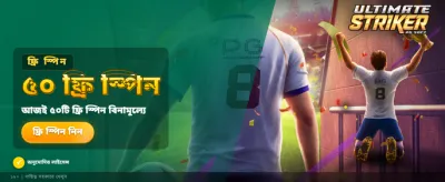 আজকের স্পেশাল অফার লুফে নিন banner